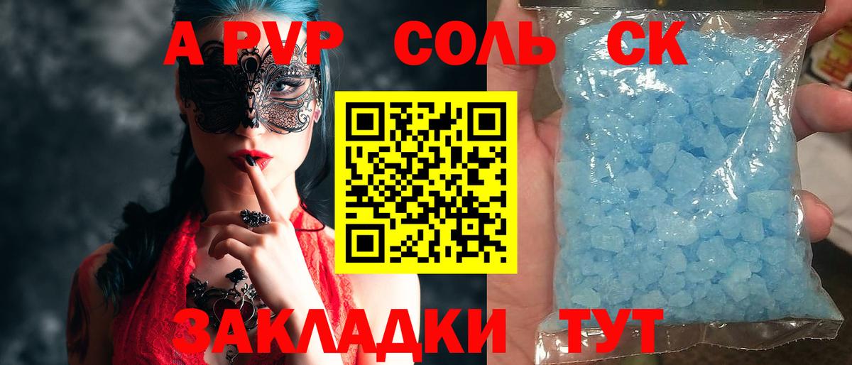 Alpha-PVP  Вход с VPN  Alpha PVP СК КРИС  A-PVP VHQ  Видное  Alfa_PVP VHQ 