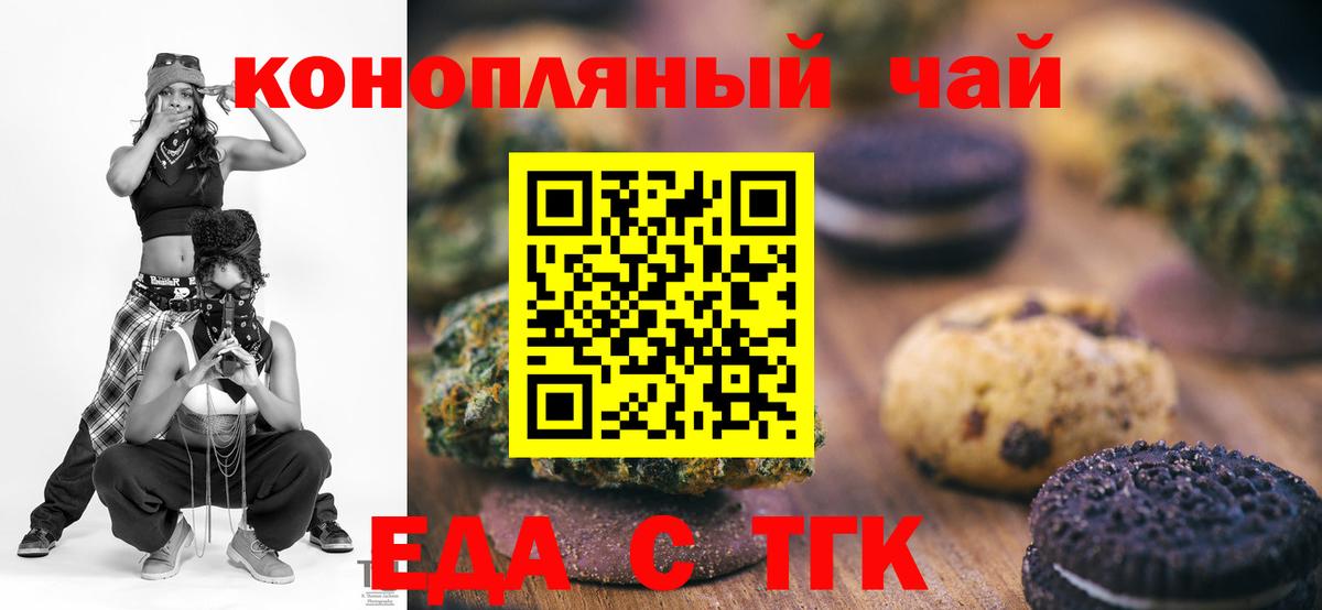 Видное  Печенье с ТГК марихуана  Вход с VPN 