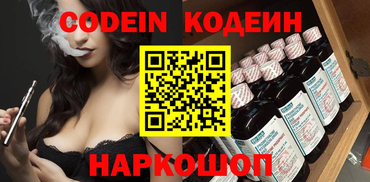 Видное  Кодеиновый сироп Lean Purple Drank  Вход с VPN 