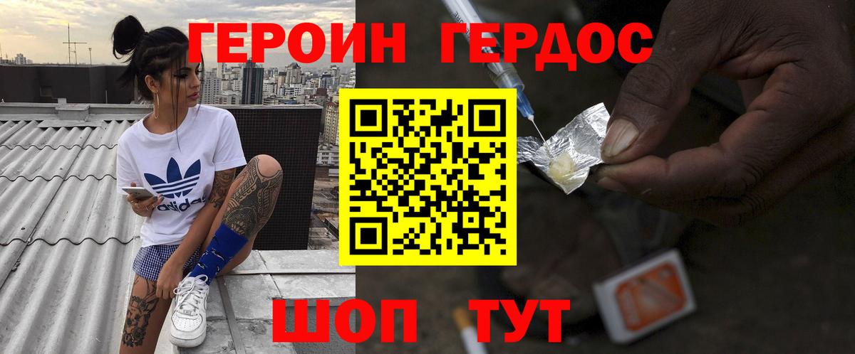 Героин  Героин хмурый  Вход с VPN  Видное 