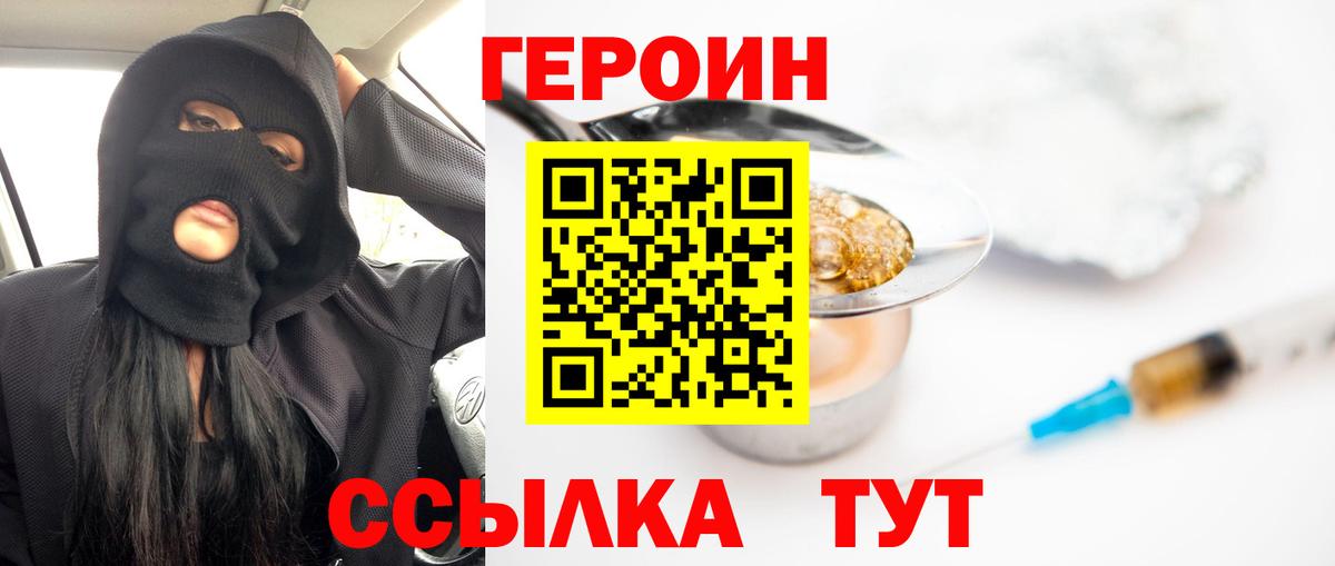ГЕРОИН VHQ Видное