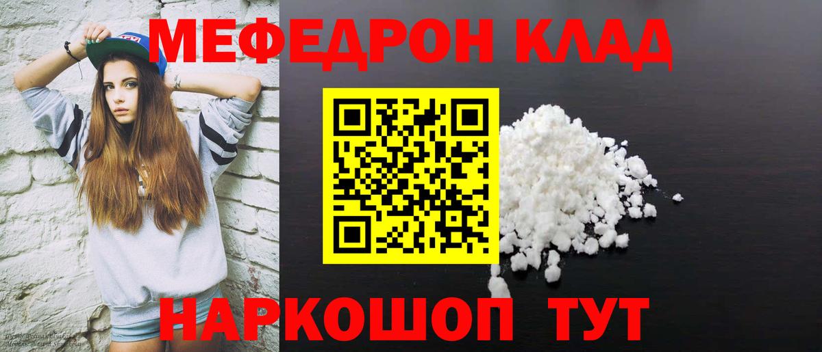Мефедрон кристаллы Видное