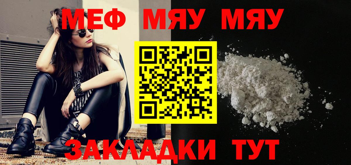 Мефедрон  Мефедрон 4 MMC  Мефедрон кристаллы  Вход с VPN  Меф  Видное 