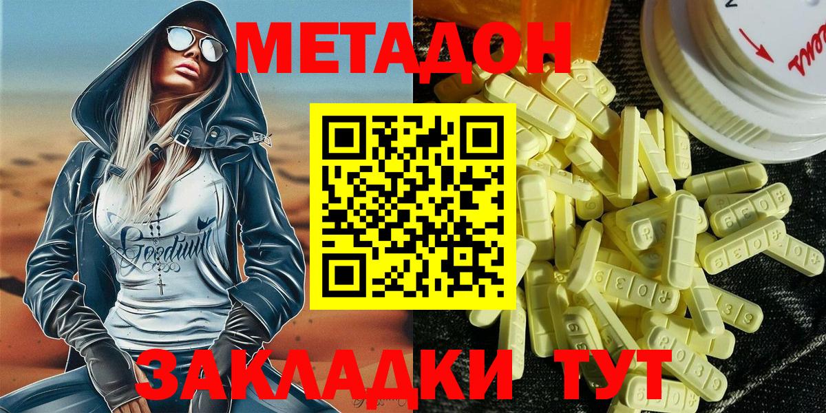 Метадон белоснежный  Вход с VPN  МЕТАДОН methadone  Видное 