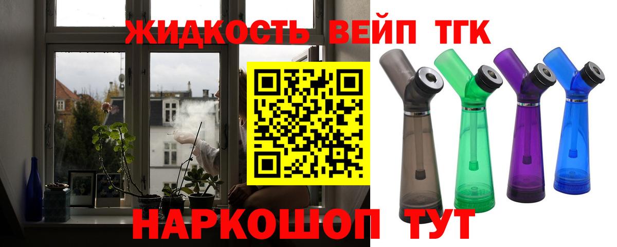 Дистиллят ТГК жижа Видное